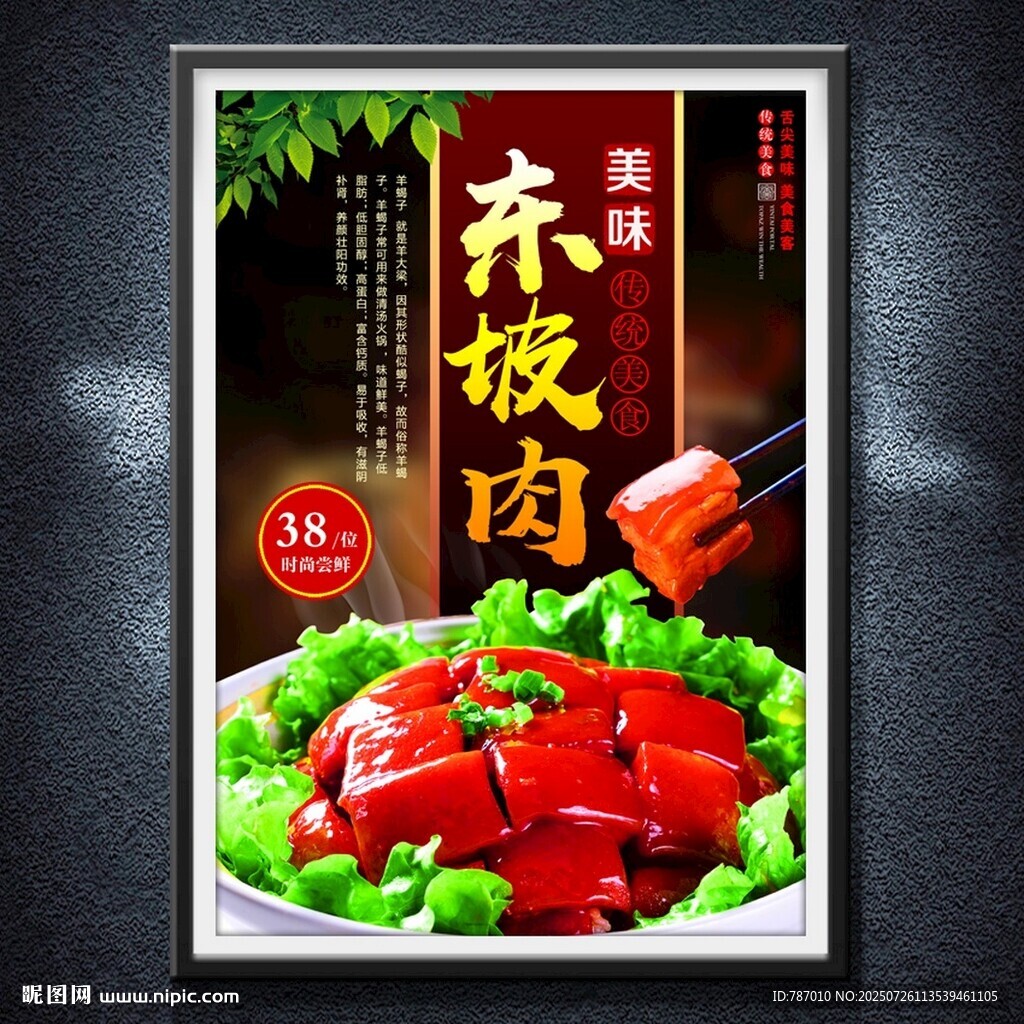 東坡肉