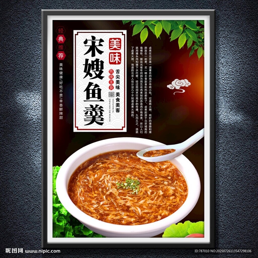 宋嫂魚羹
