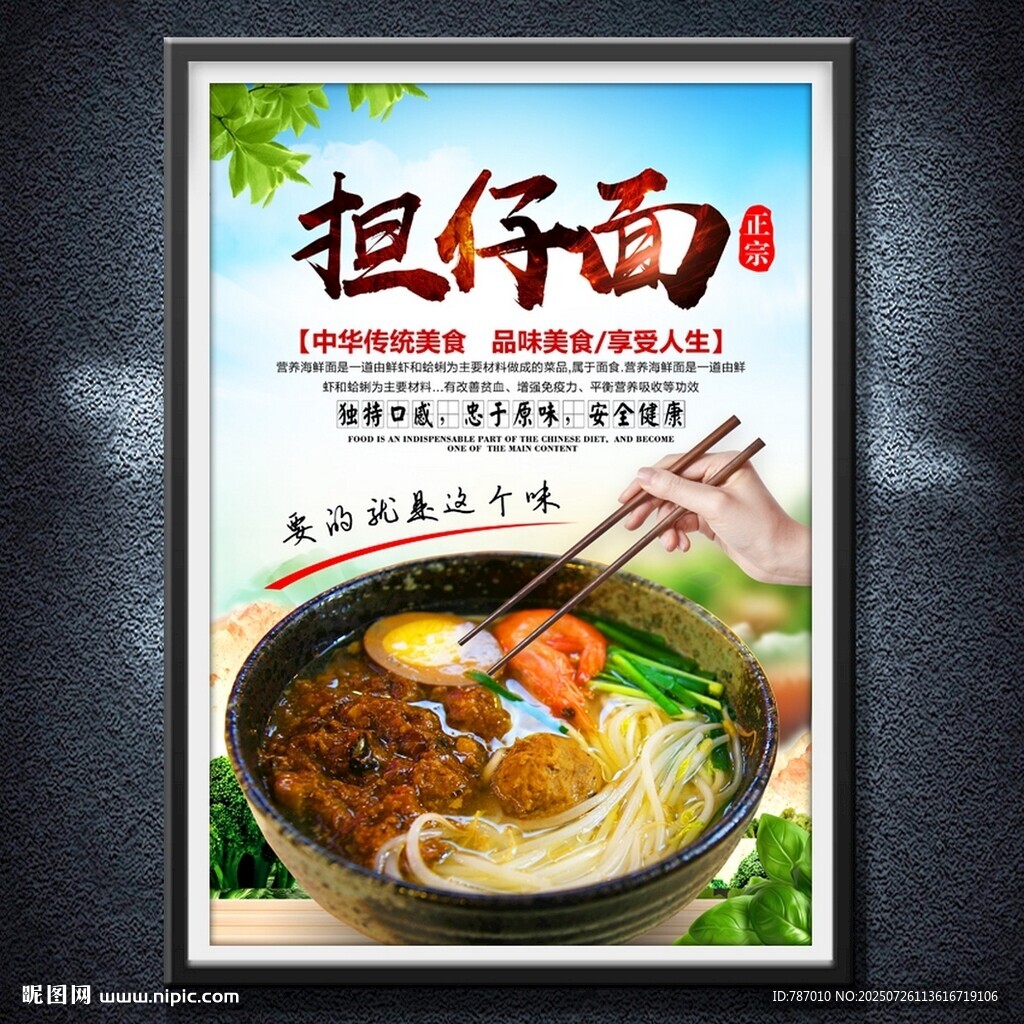 擔(dān)仔面