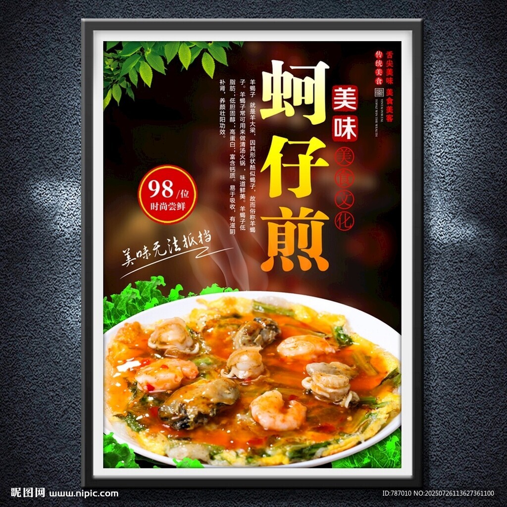 蚵仔煎