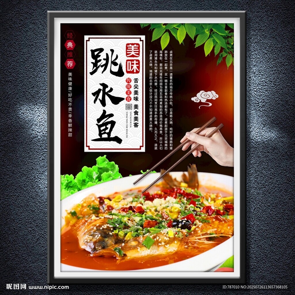跳水魚