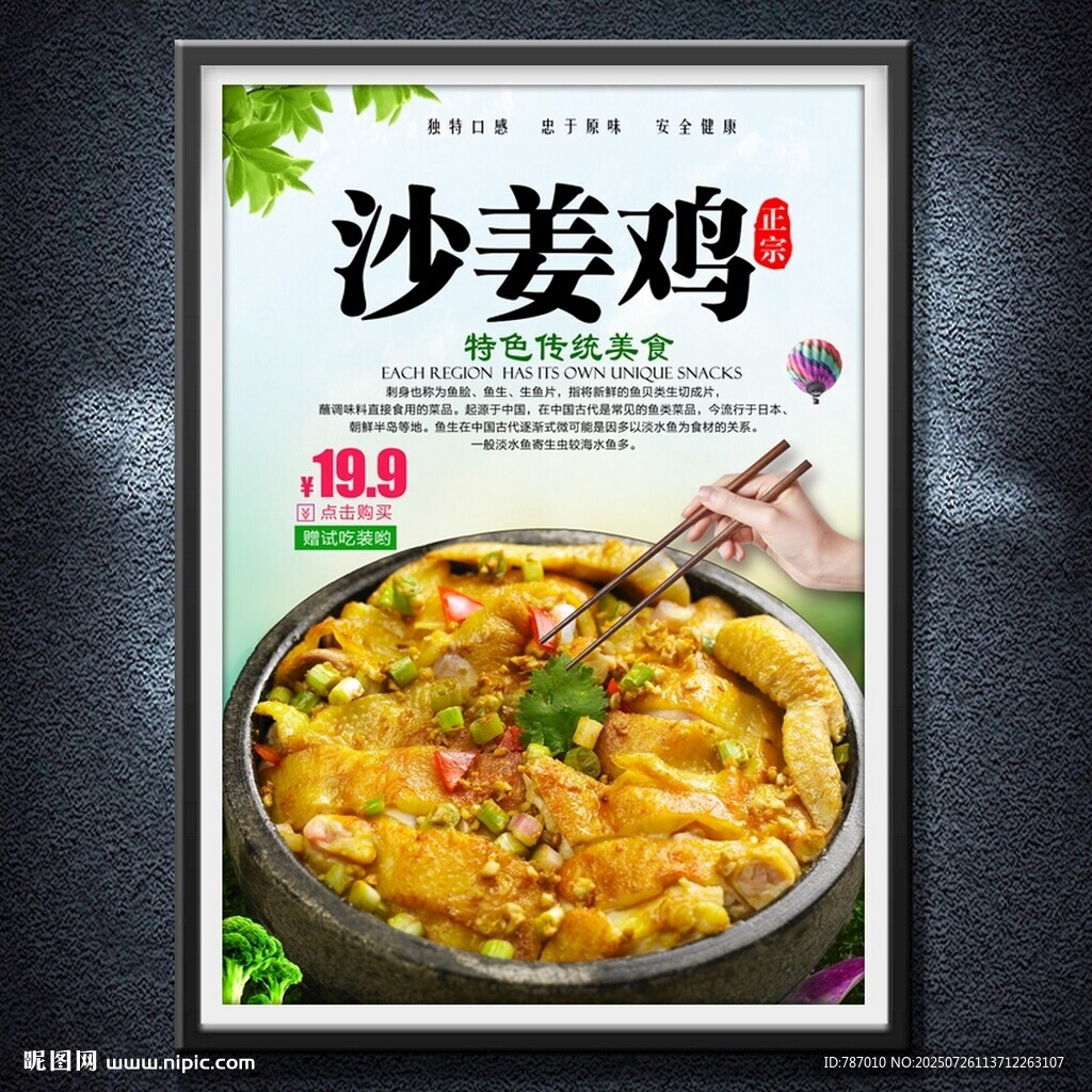 沙姜雞