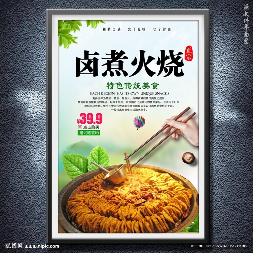 鹵煮火燒