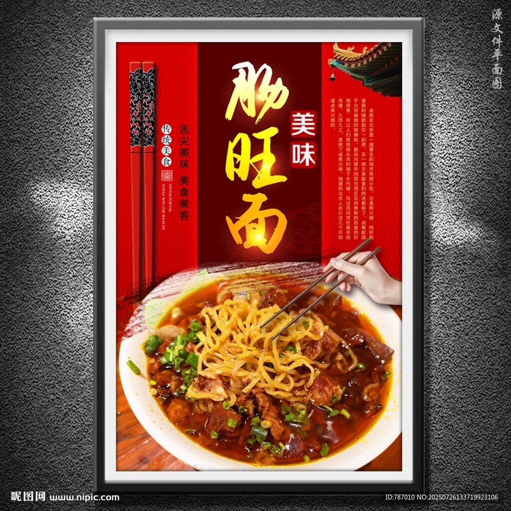 腸旺面
