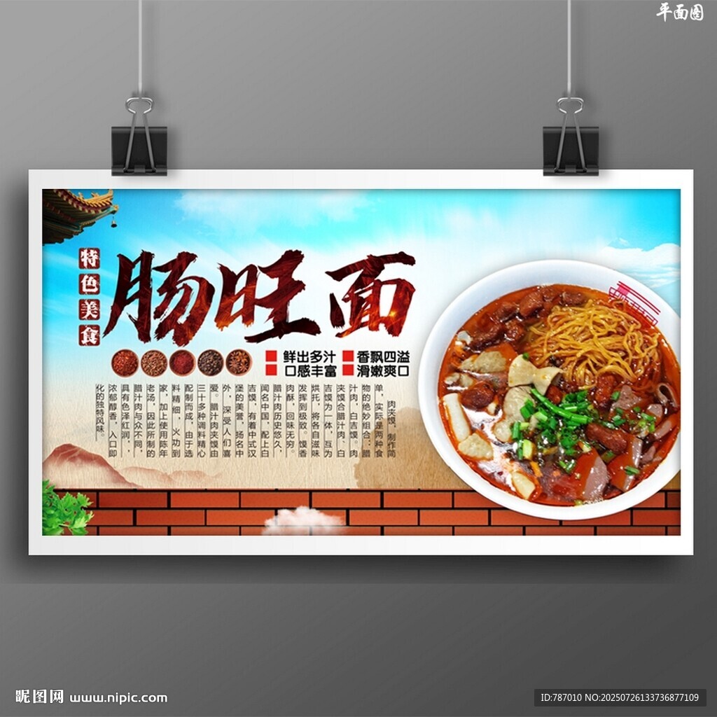 腸旺面