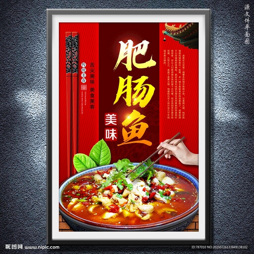 肥腸魚