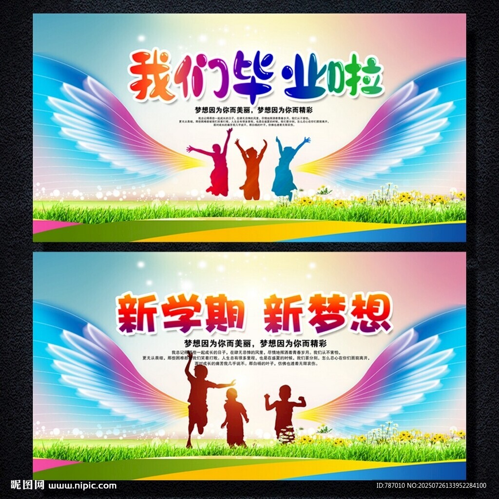 開學新學期畢業(yè)