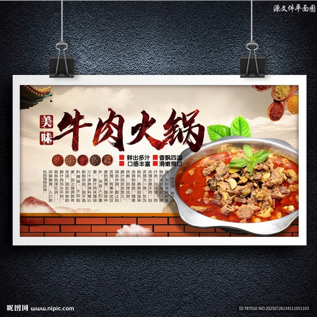 牛肉火鍋