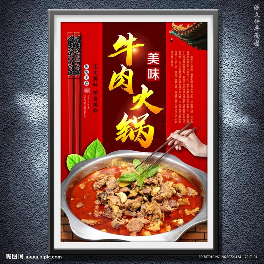 牛肉火鍋