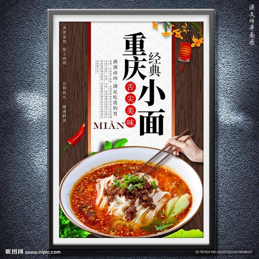 重慶小面