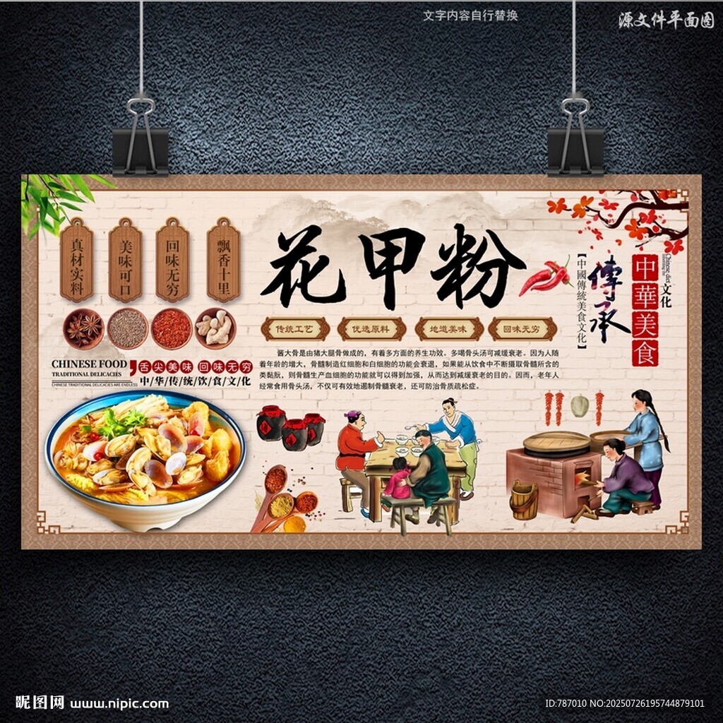 花甲粉