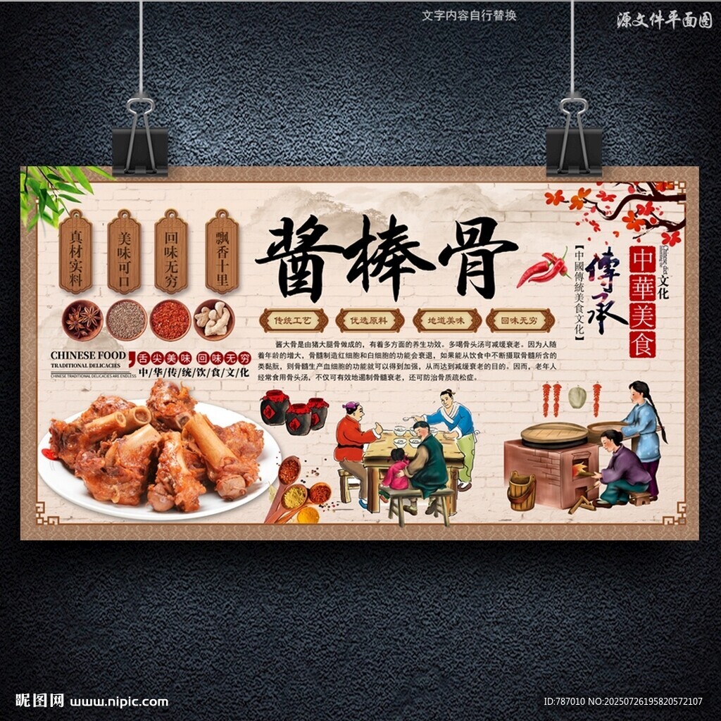 醬棒骨