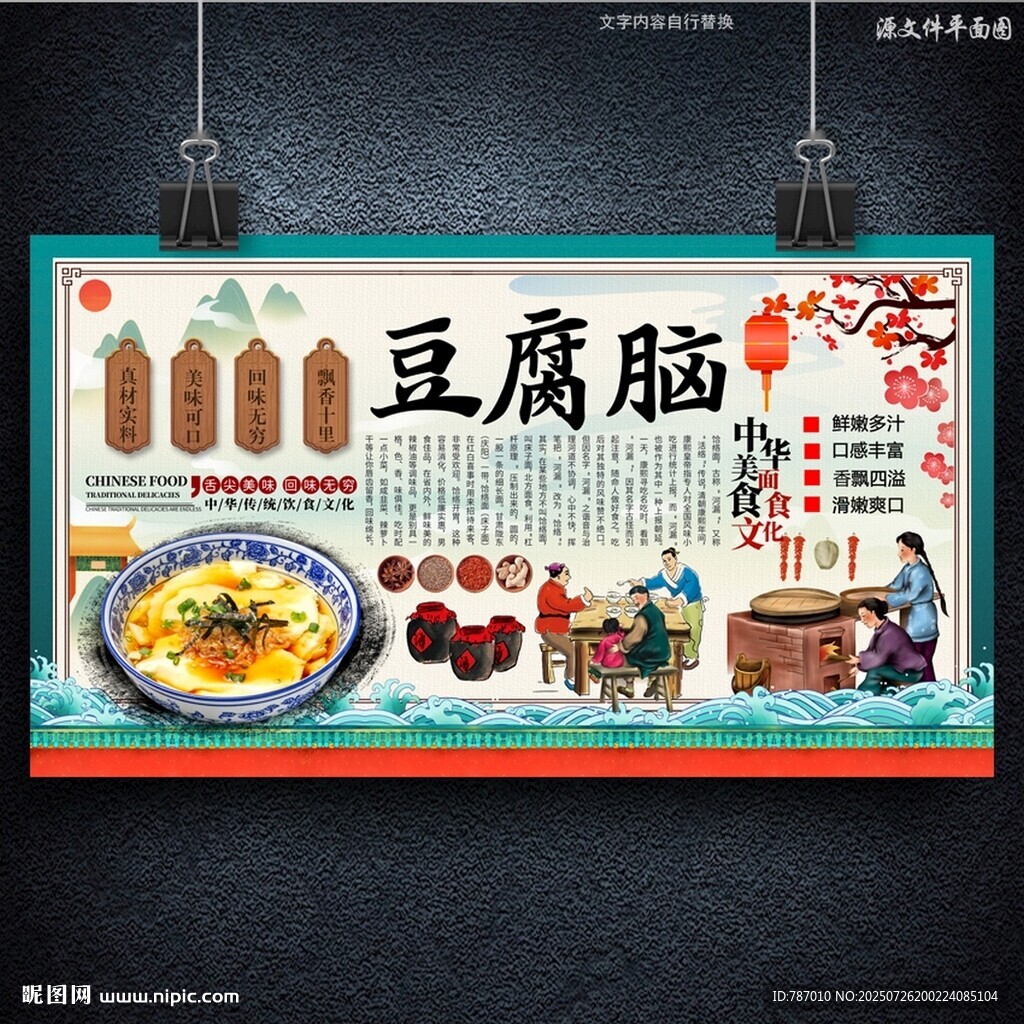 豆腐腦