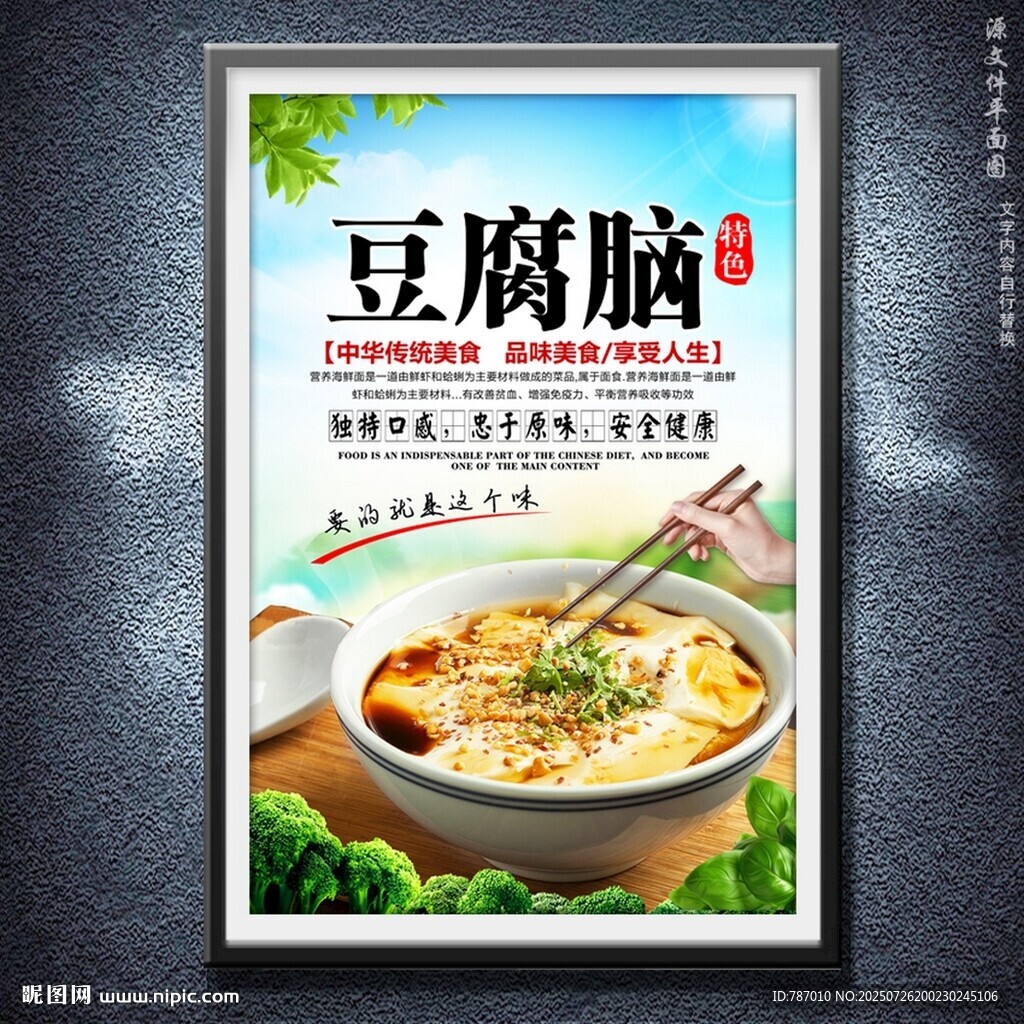 豆腐腦