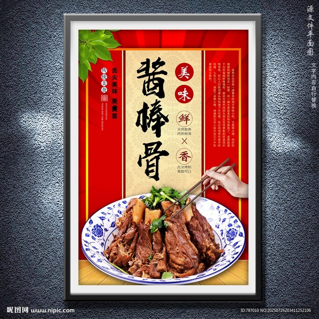 醬棒骨