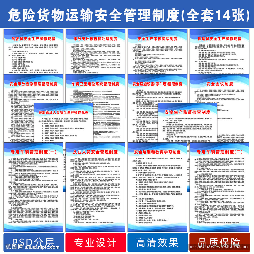 危險貨物運輸安全管理制度