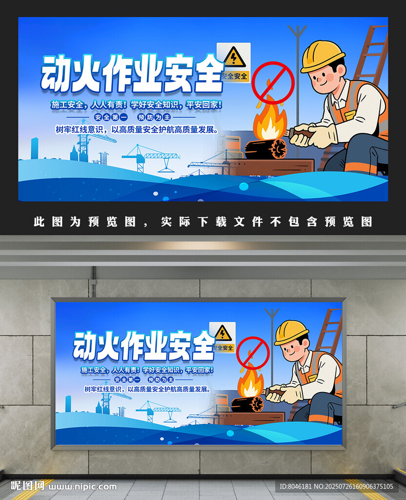 動火作業(yè)