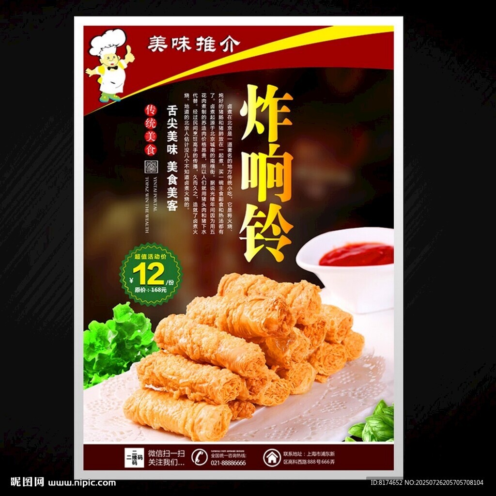 炸響鈴
