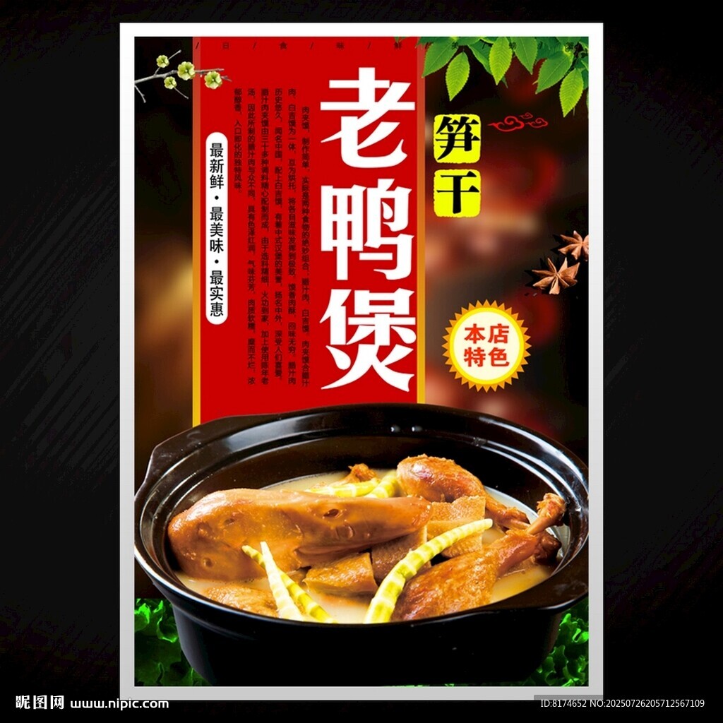 老鴨煲