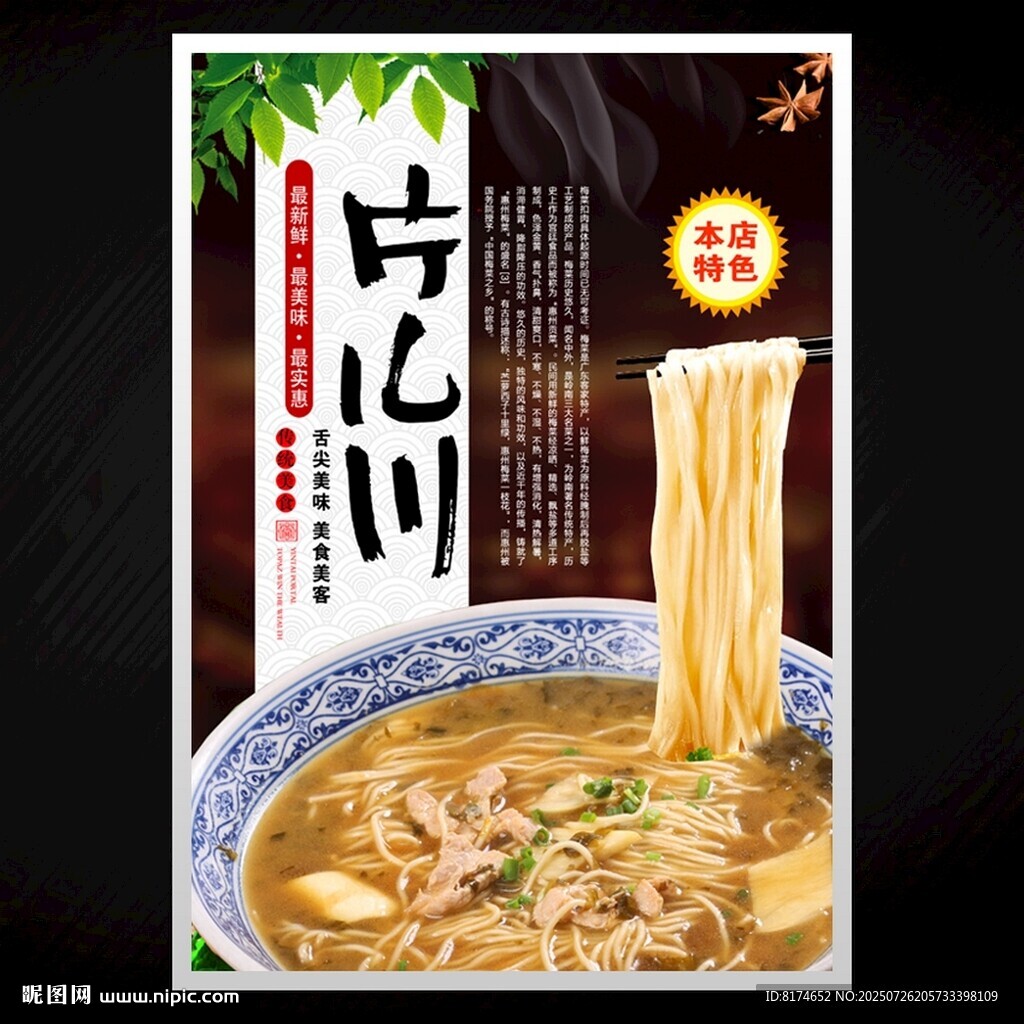 片兒川