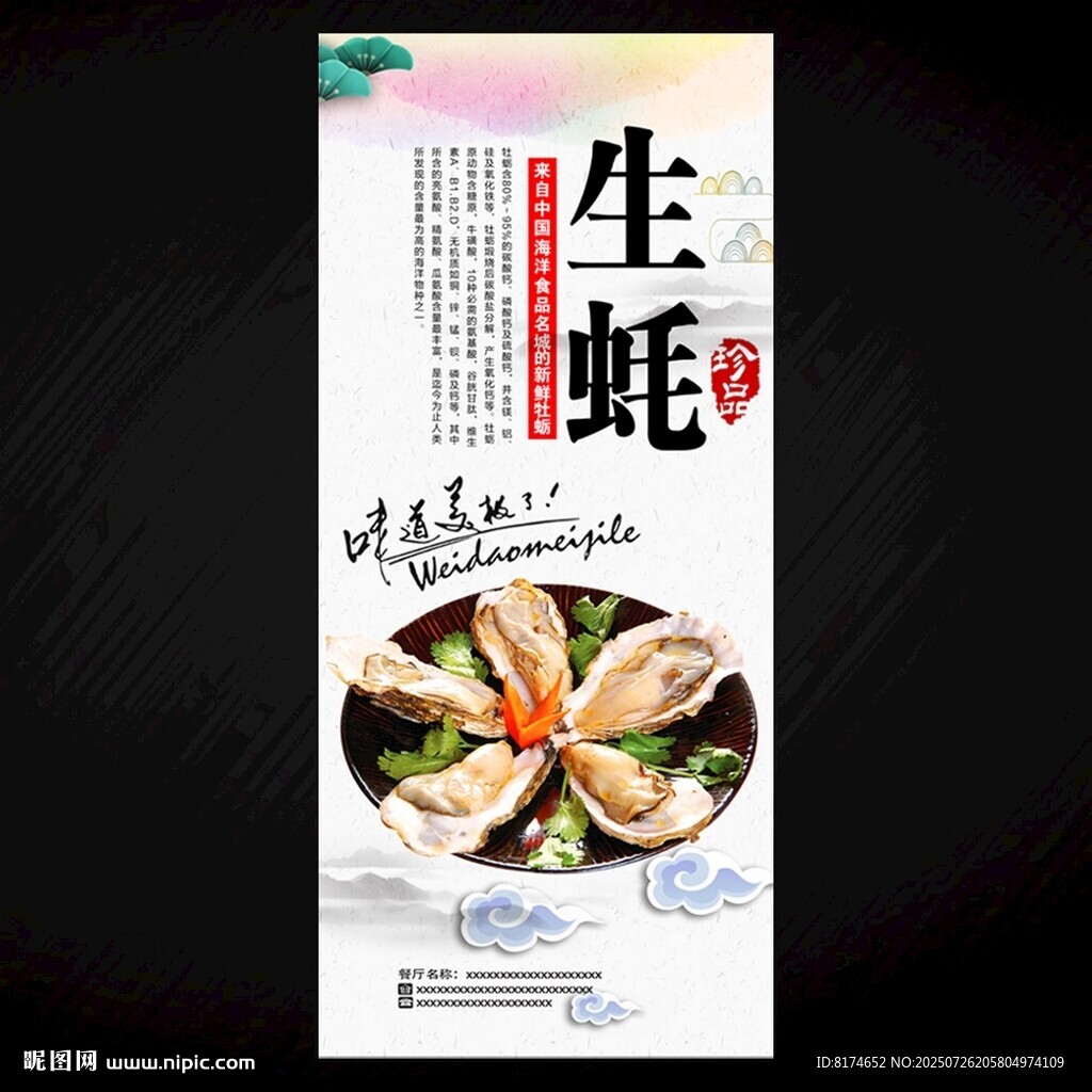 生蠔