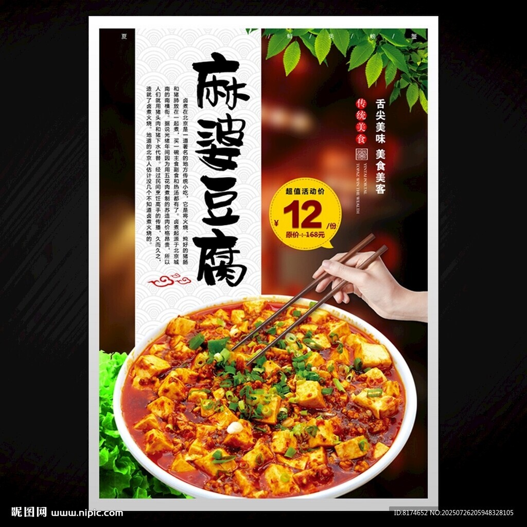 麻婆豆腐