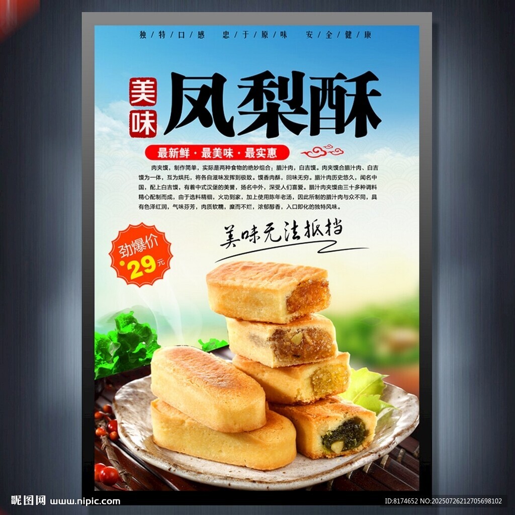 鳳梨酥