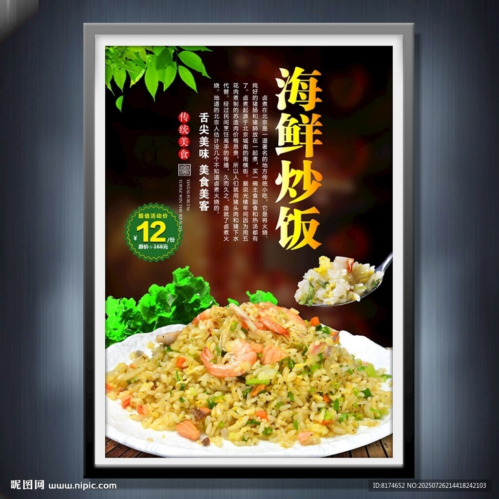 海鮮炒飯