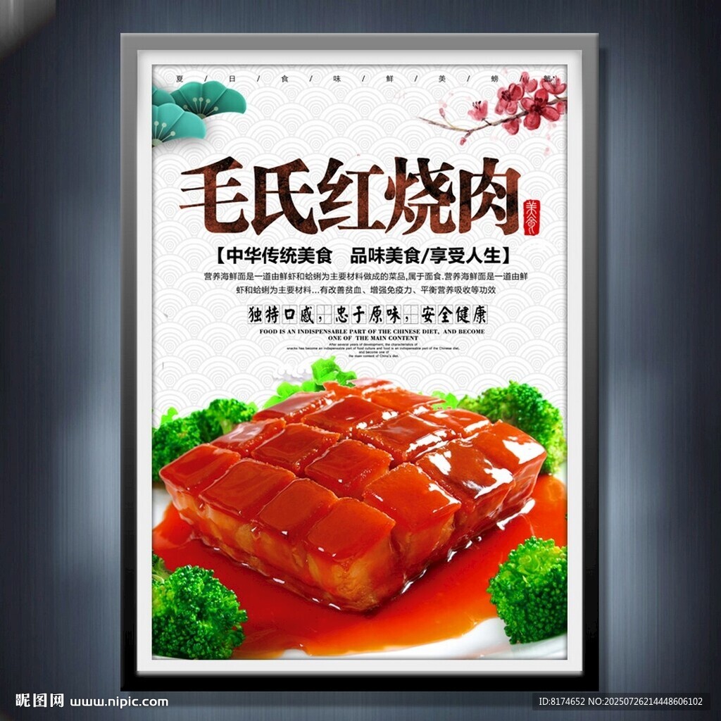 紅燒肉