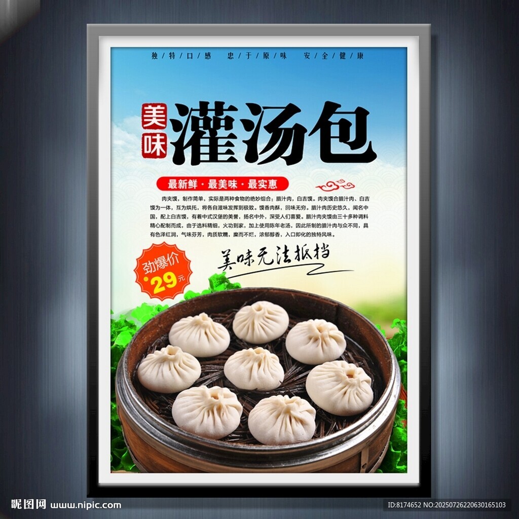 灌湯包