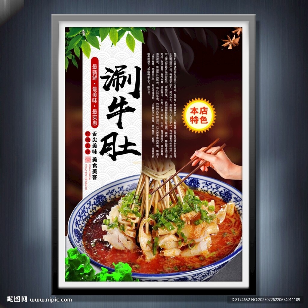 涮牛肚