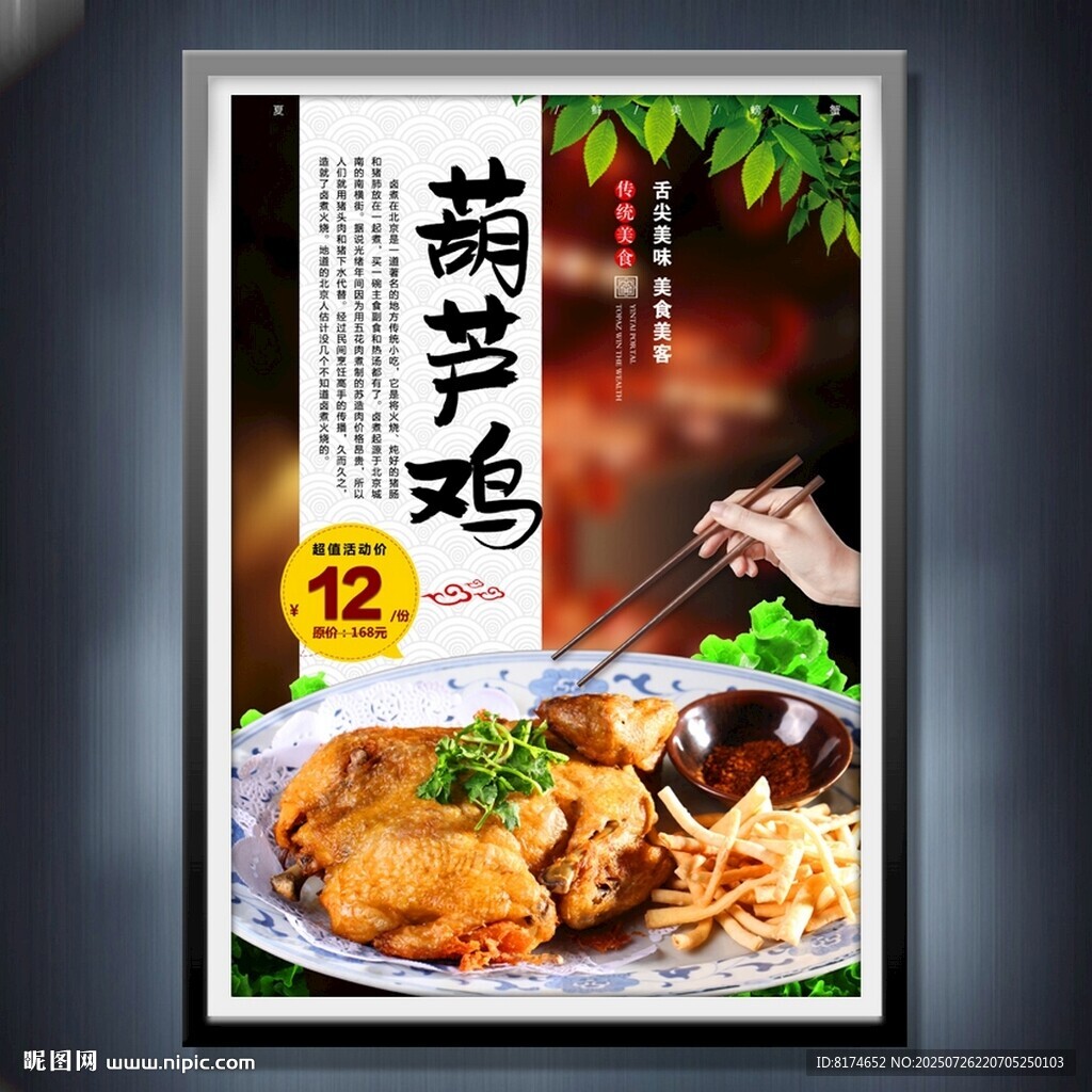 葫蘆雞