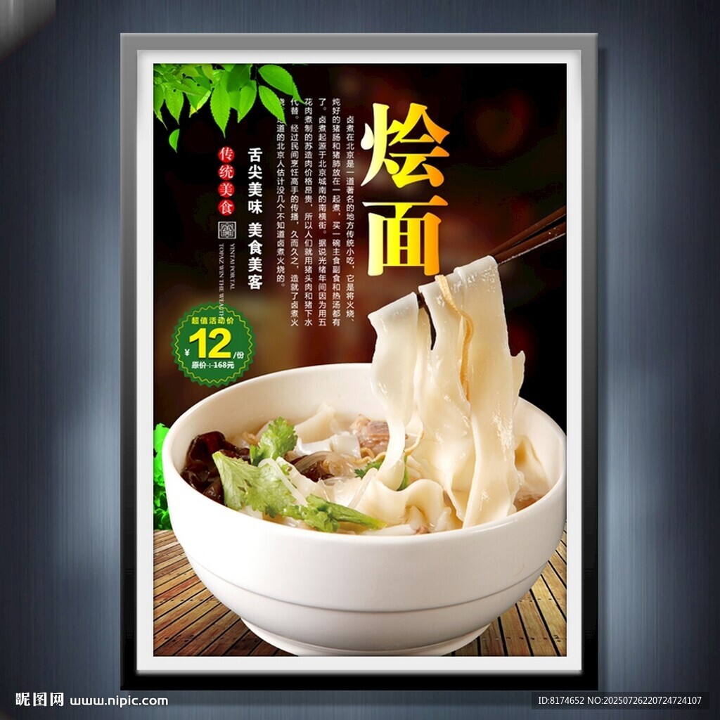 燴面