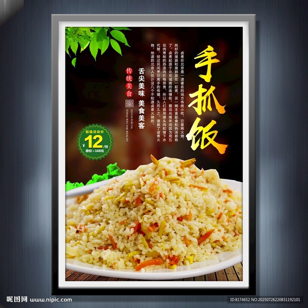 手抓飯