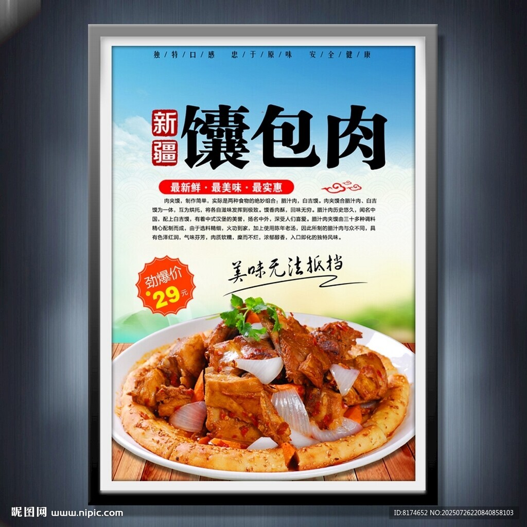 馕包肉