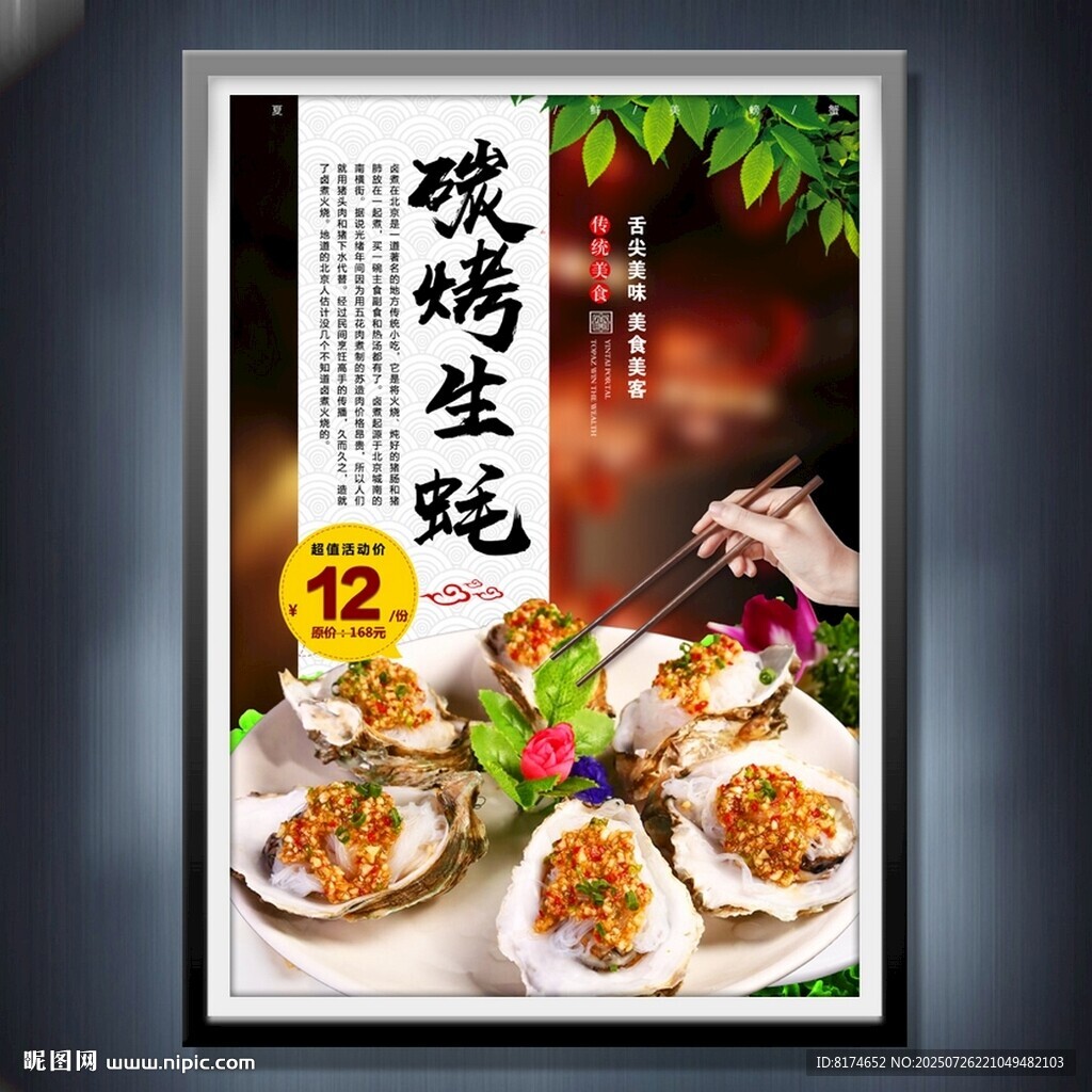 碳烤生蠔