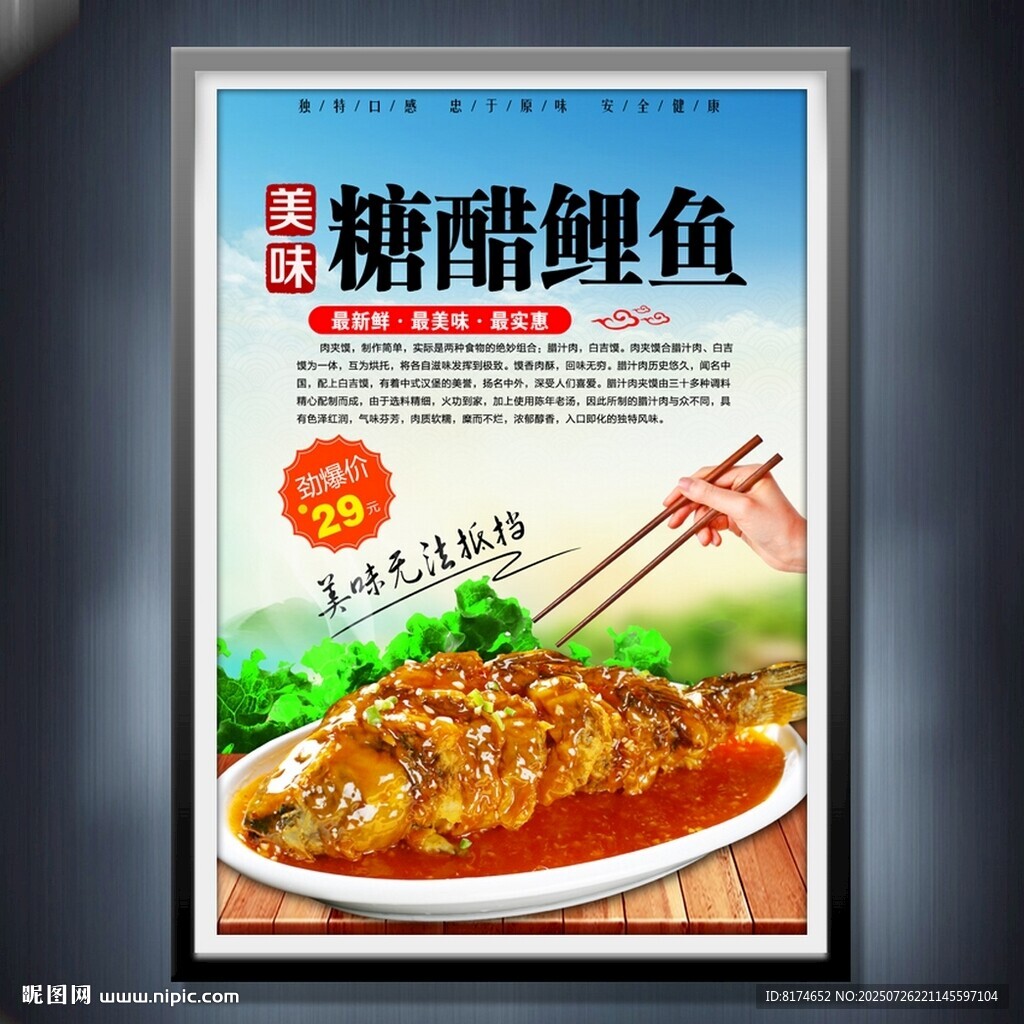 糖醋鯉魚