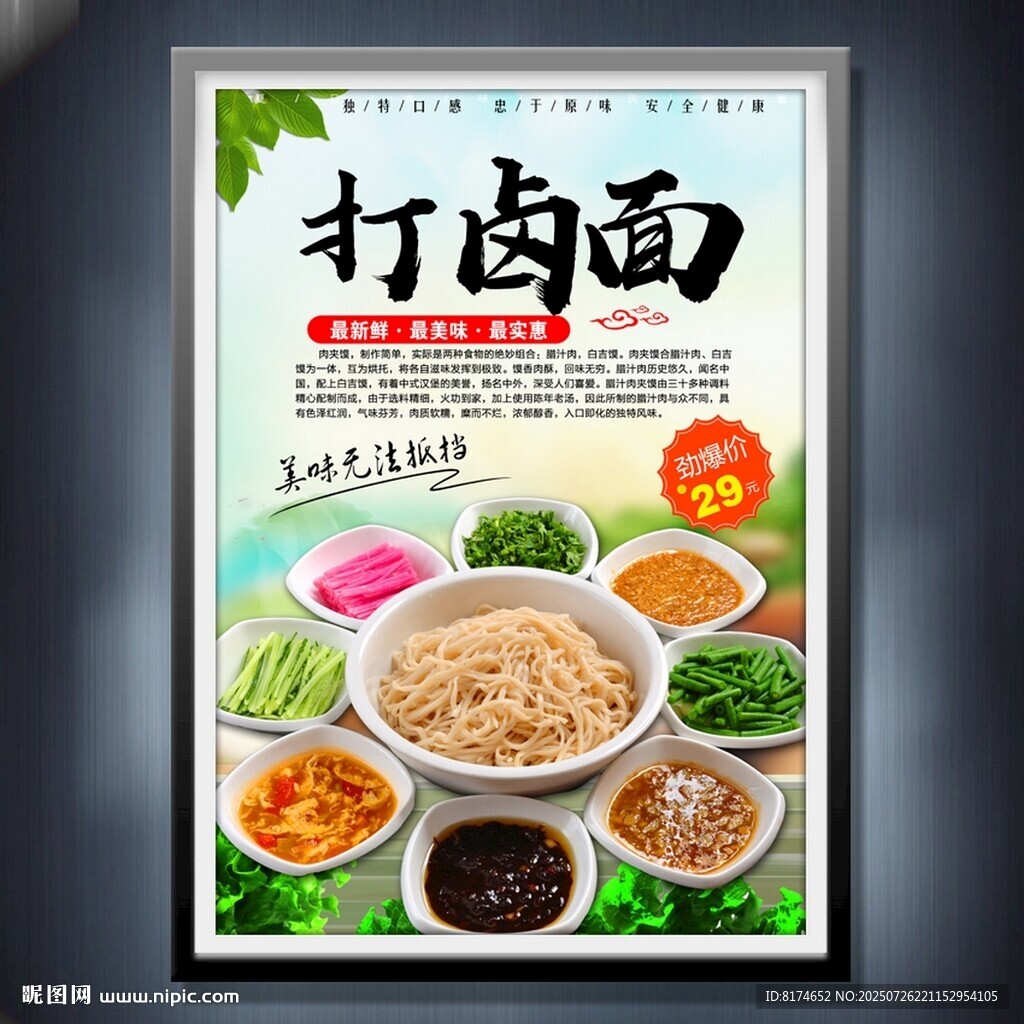打鹵面