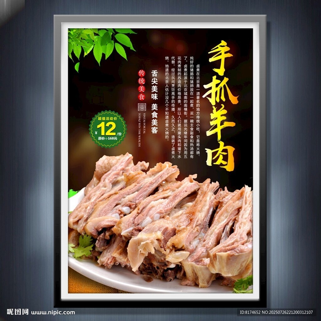 手抓羊肉