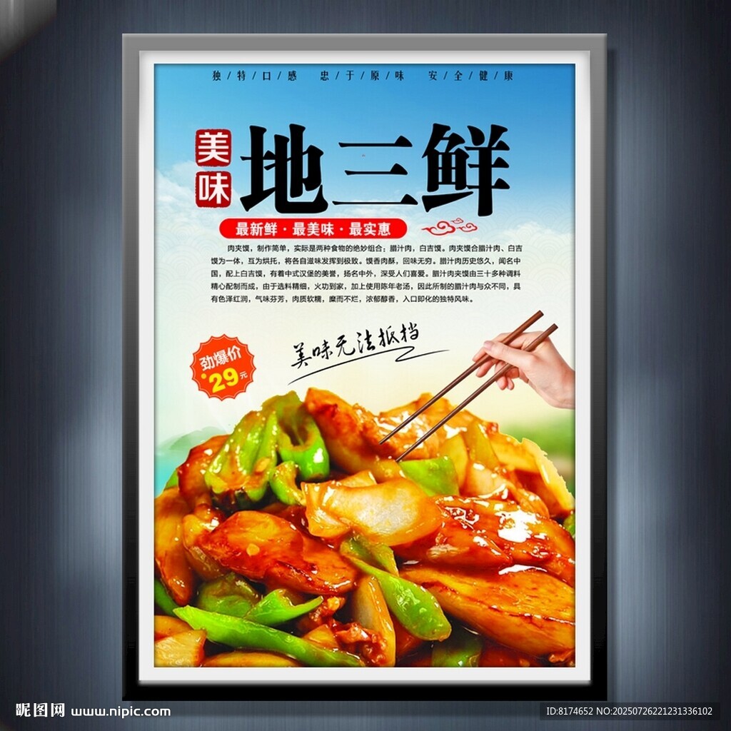 地三鮮