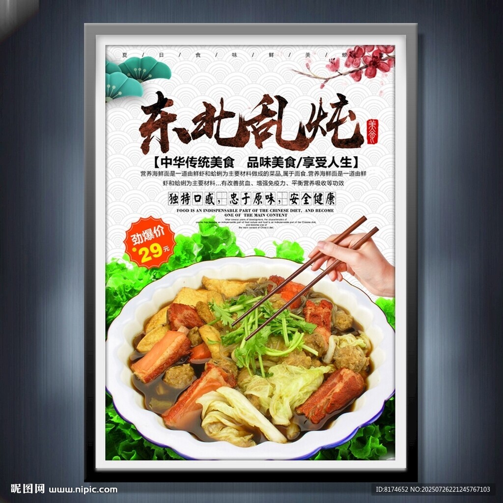 亂燉
