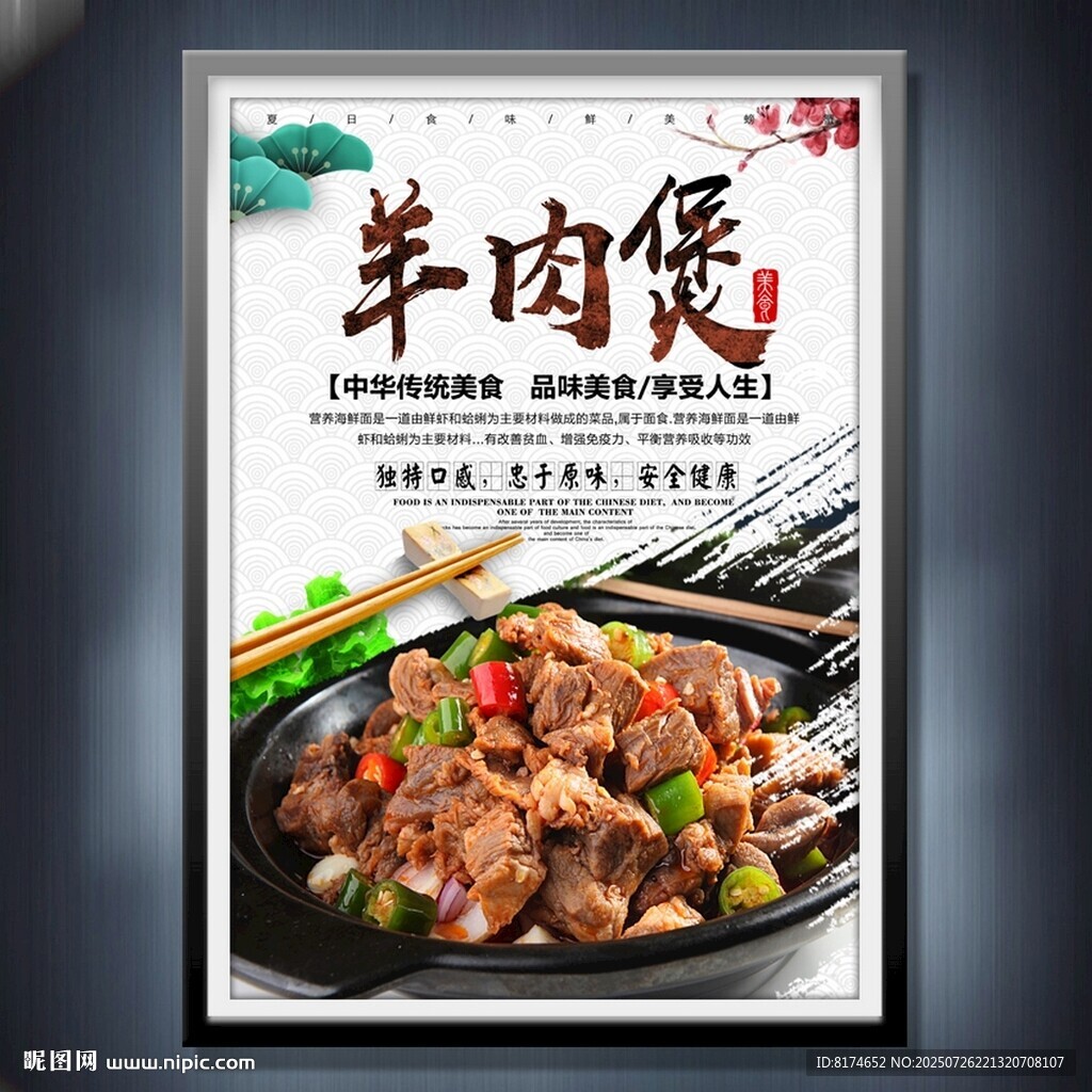 羊肉煲