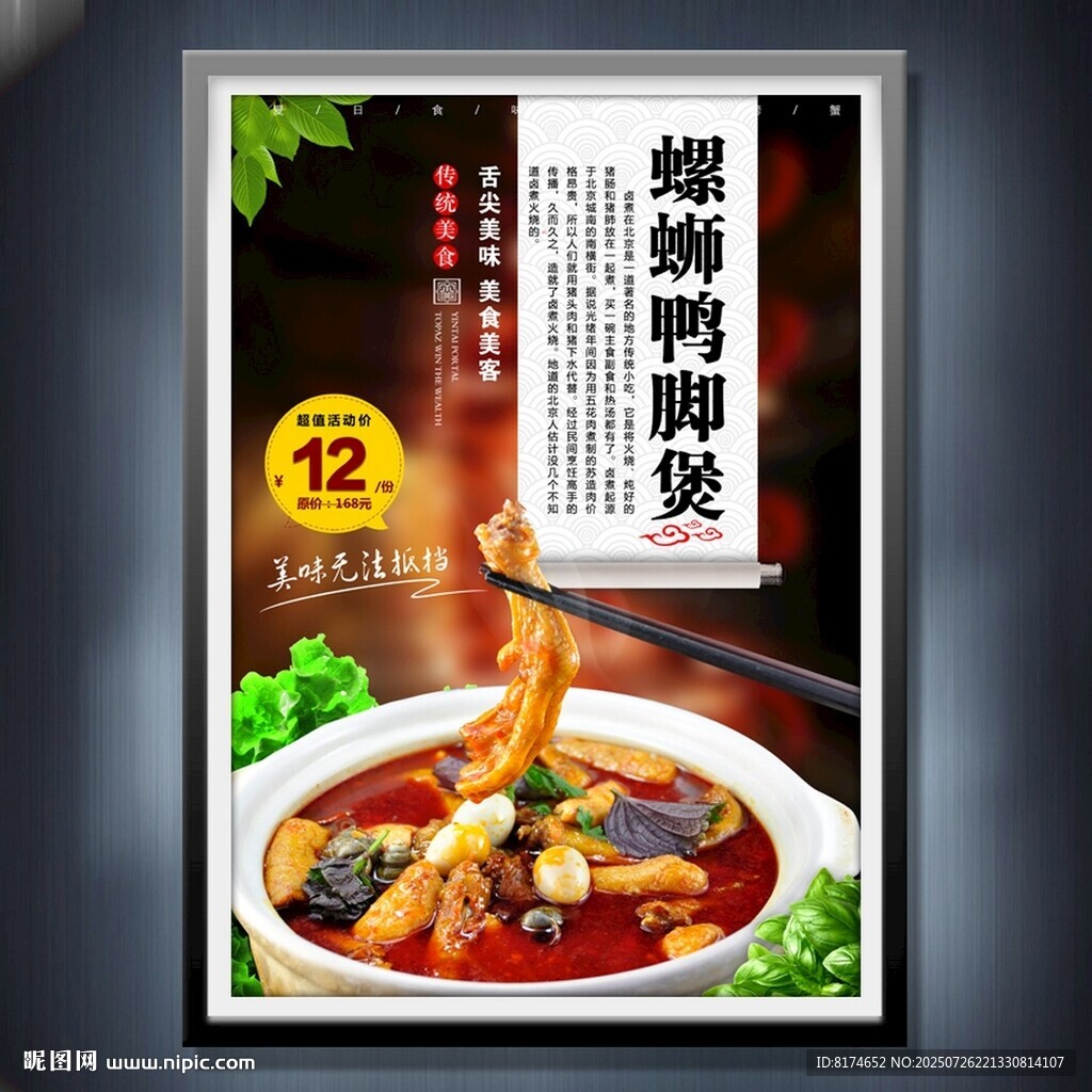 螺螄粉