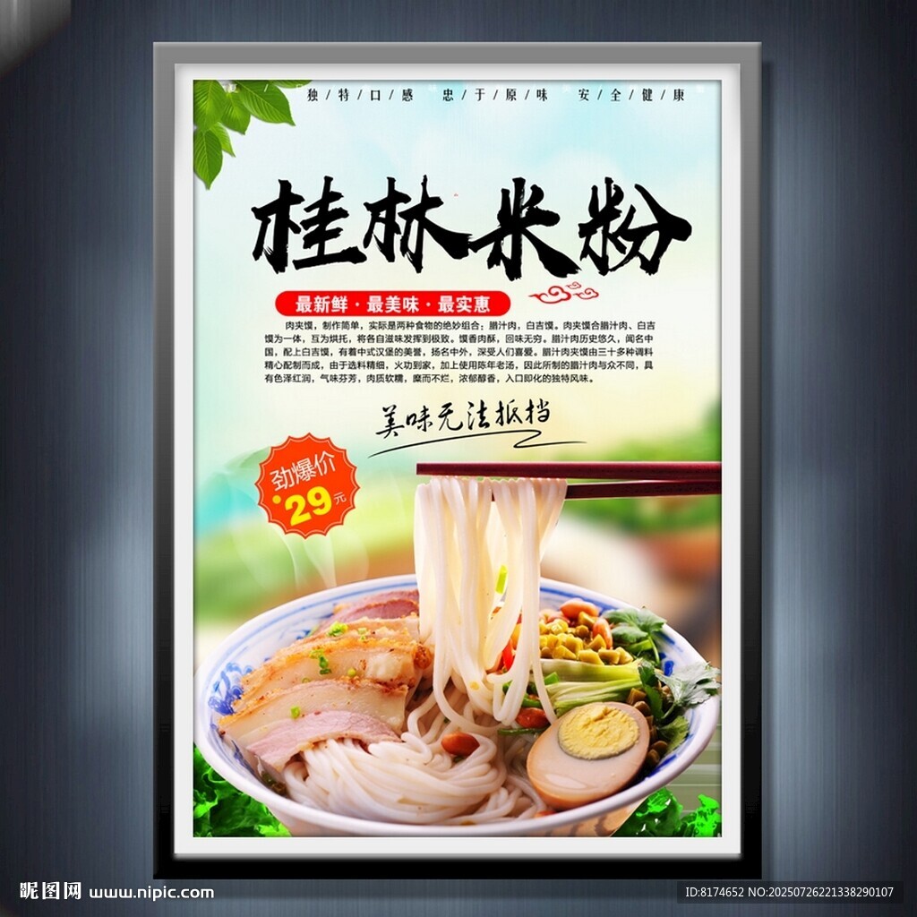 桂林米粉