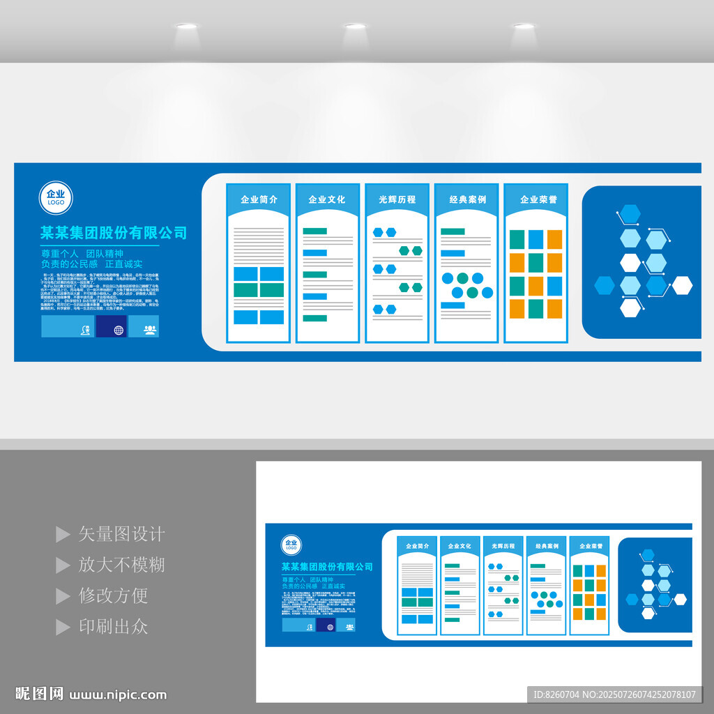 藍(lán)色科技企業(yè)文化墻