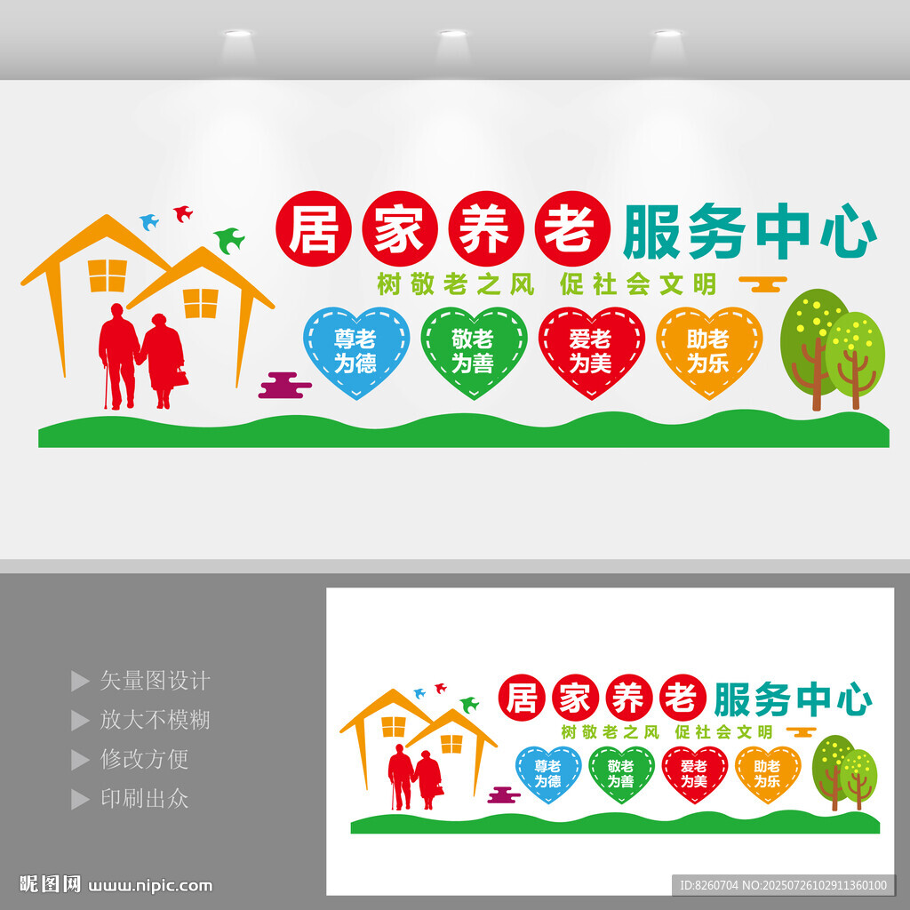 居家養(yǎng)老服務(wù)中心