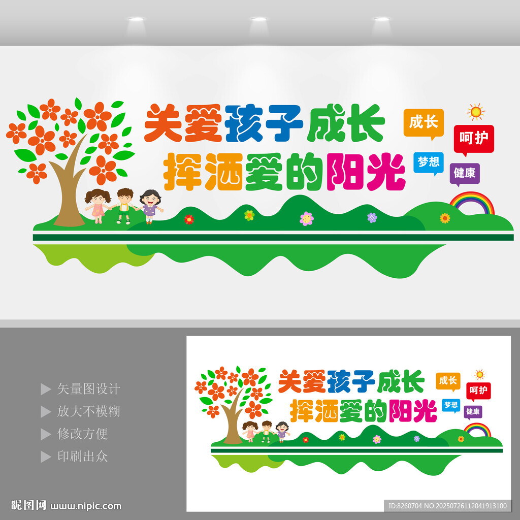 關(guān)愛孩子成長(zhǎng)校園文化背景墻