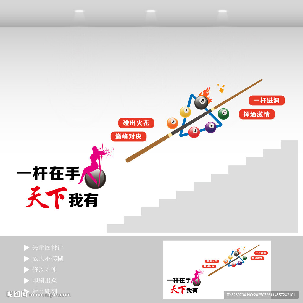 臺(tái)球樓梯文化墻