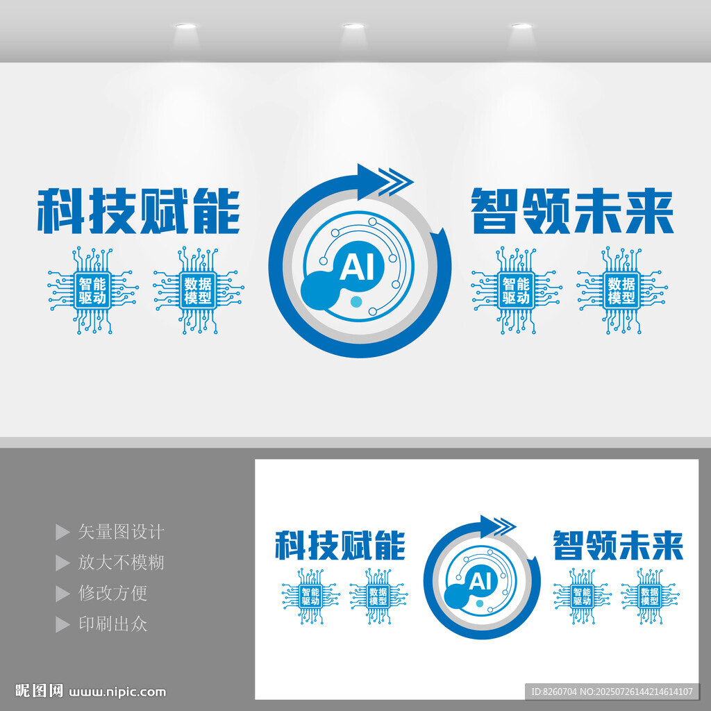 AI科技文化墻