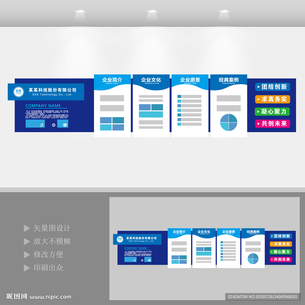 企業(yè)文化墻